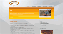 Desktop Screenshot of dcvg.ru